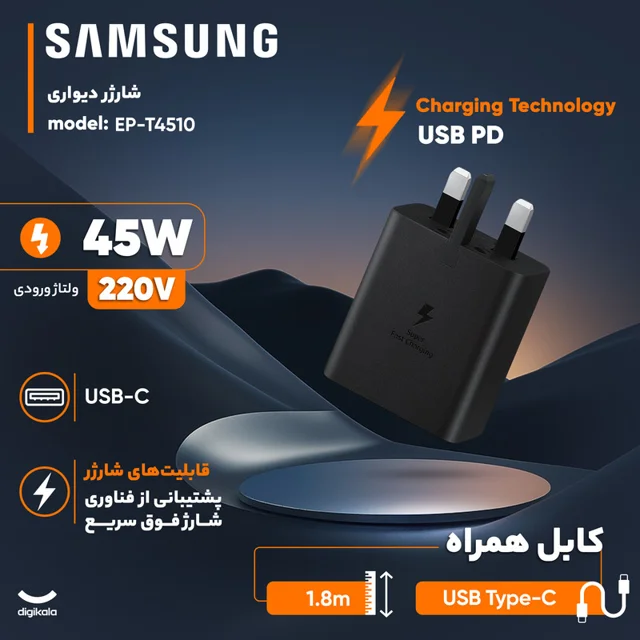 شارژر دیواری 45 وات سامسونگ مدل EP-T4510 101533153