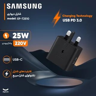 شارژر دیواری 25 وات سامسونگ مدل T2510 101533061