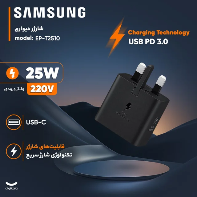 شارژر دیواری 25 وات سامسونگ مدل T2510 101533061